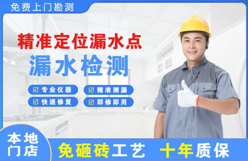 潮安精准测漏点