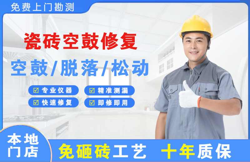 潮安瓷砖空鼓修复